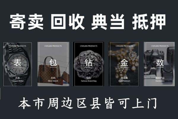 乌鲁木齐奢侈品回收