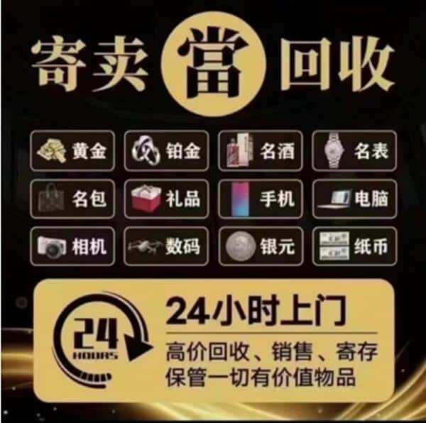 乌鲁木齐奢侈品回收店