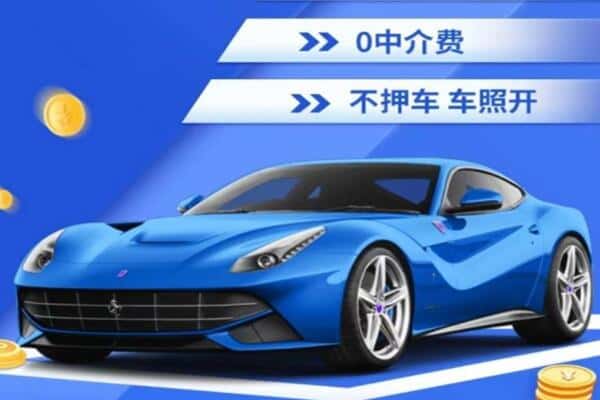 乌鲁木齐抵押汽车贷款