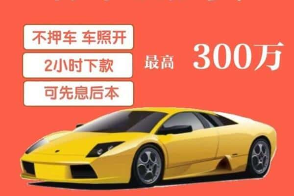 乌鲁木齐汽车抵押