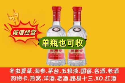 乌鲁木齐诚信回收剑南春