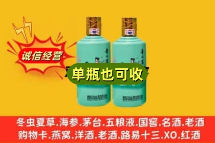乌鲁木齐诚信回收节气茅台酒